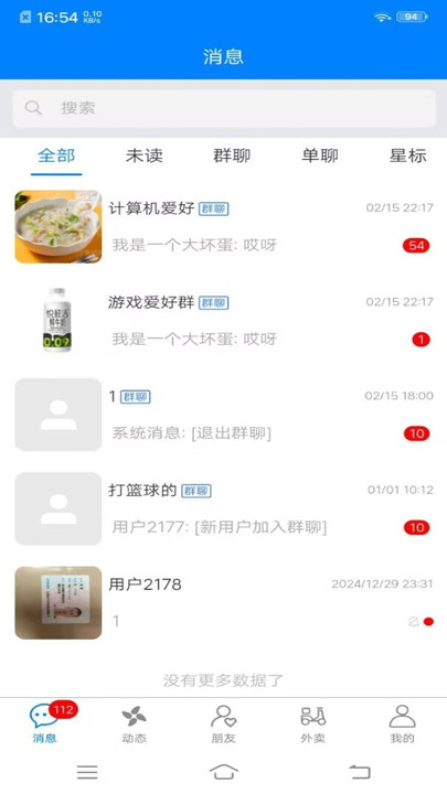 校团园软件截图3