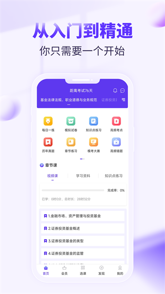 希赛基金从业资格考试app截图1