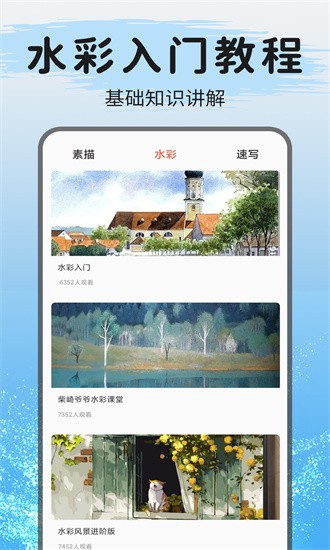 爱绘画app截图2
