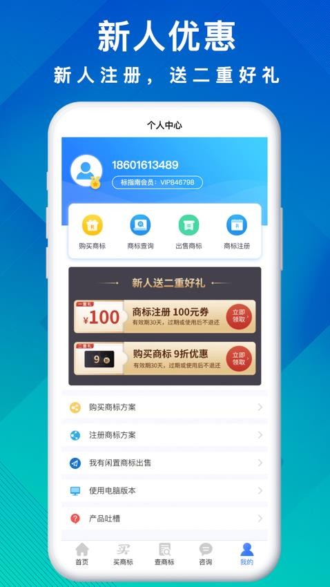 商标买卖转让app截图4