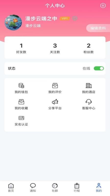 程趣旅行app截图3