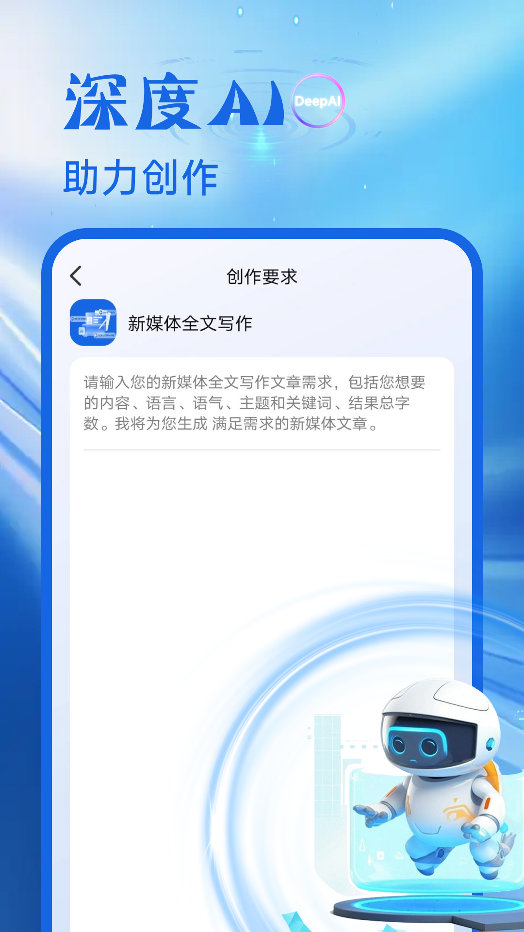 DeepAI在线问答软件截图1