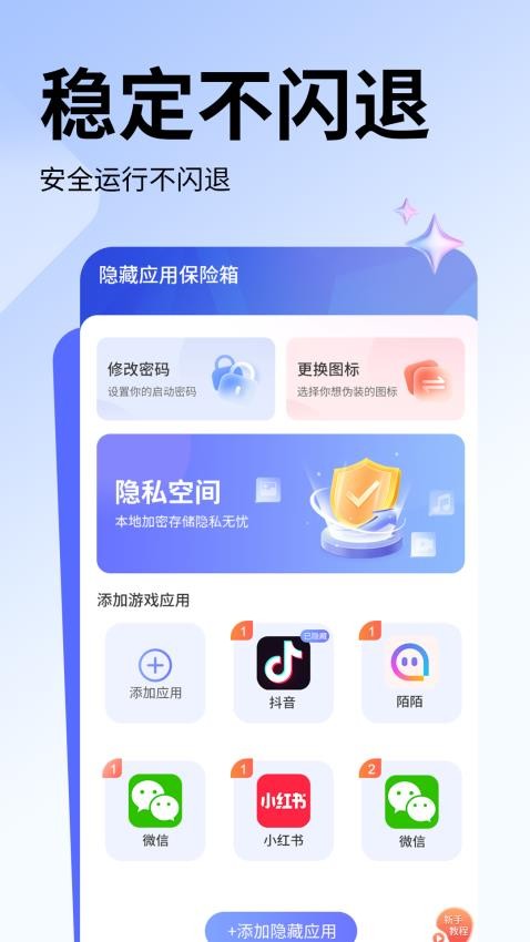 隐藏应用保险箱app截图1