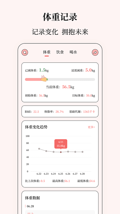 健康计算器截图1