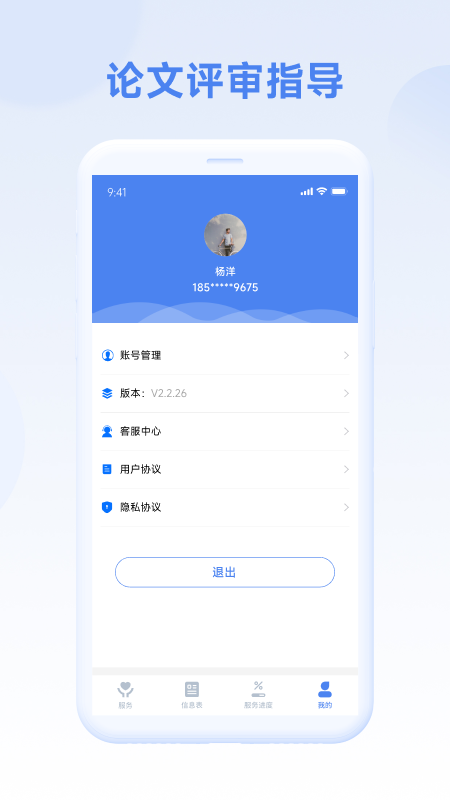 评审圈app截图3