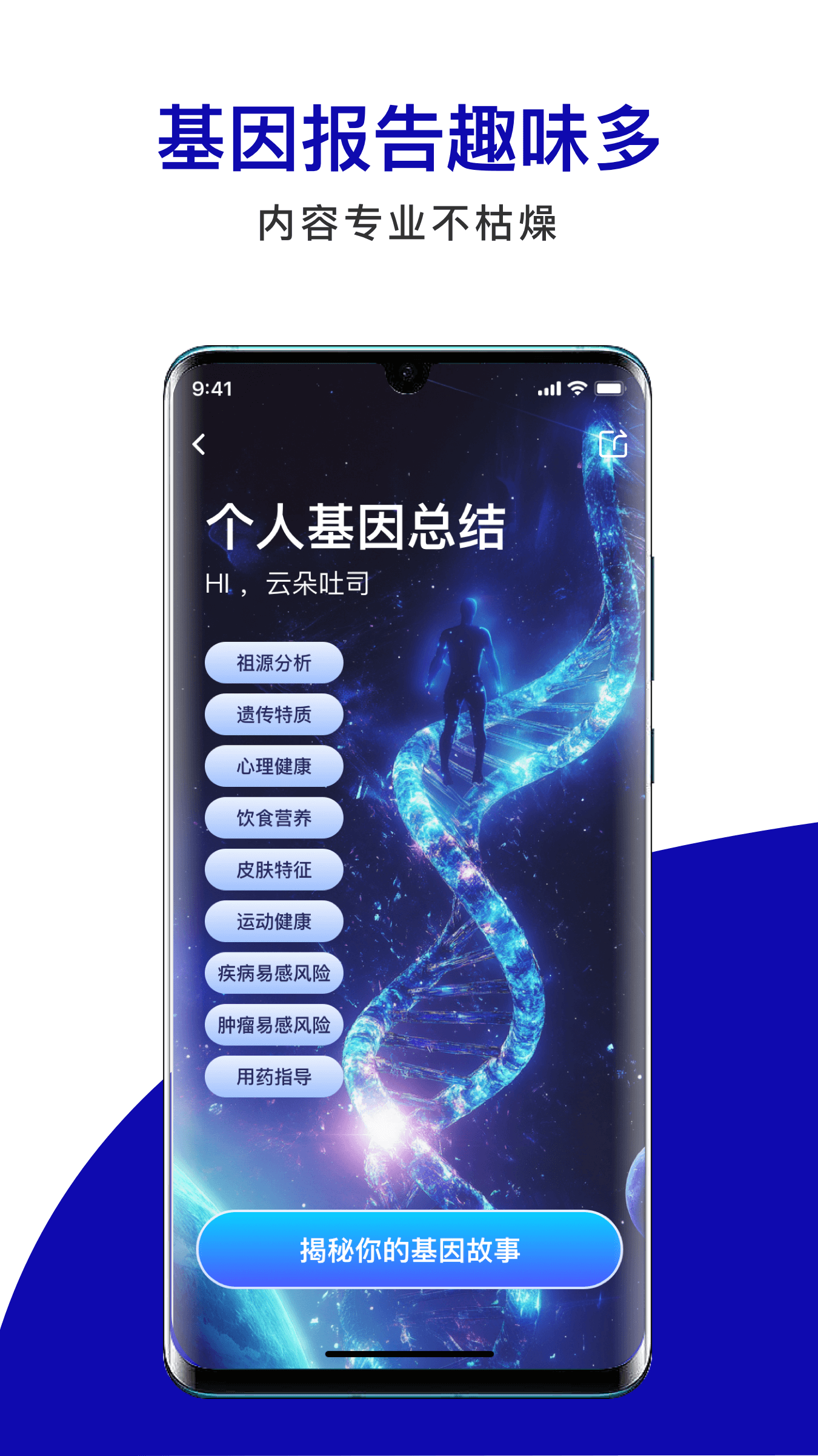 基因宝app截图3