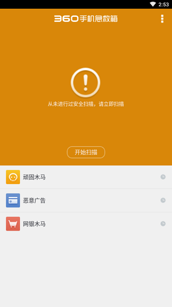 360手机急救箱app截图2