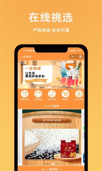 一全家社app截图3