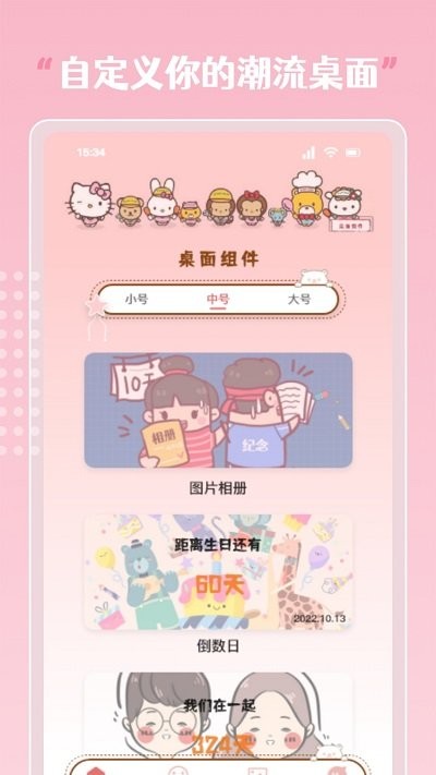 指尖桌面小组件app截图2