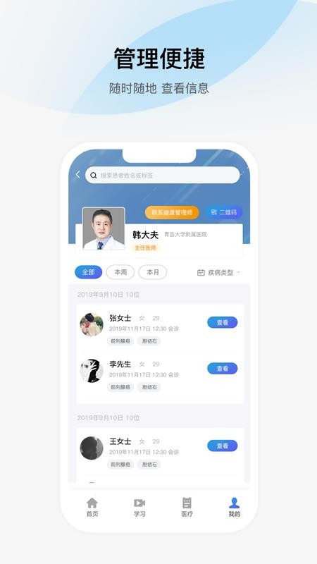 大家医生app截图2