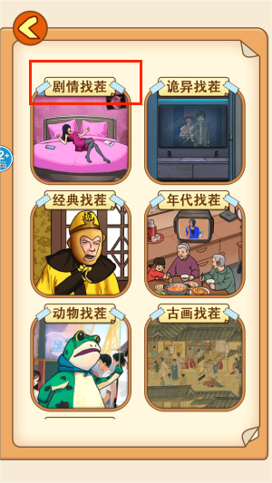 你要找茬吗手游图2