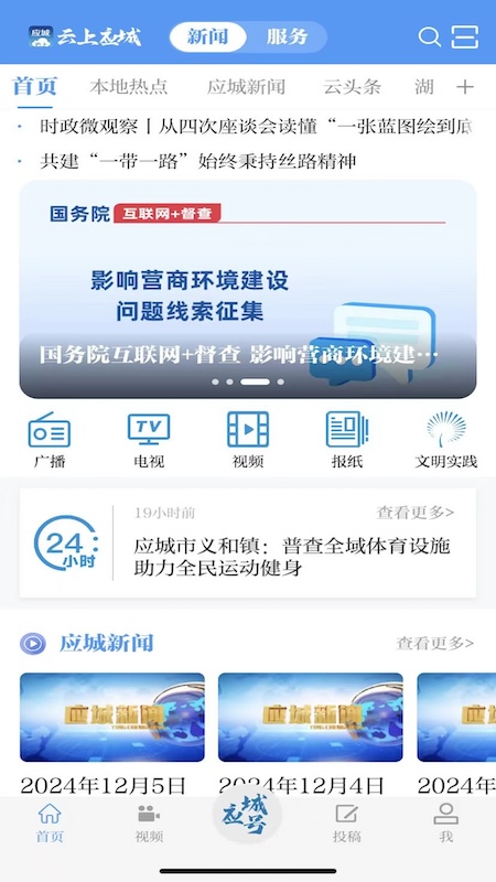 云上应城官网版截图4