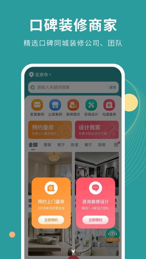好装修app截图2