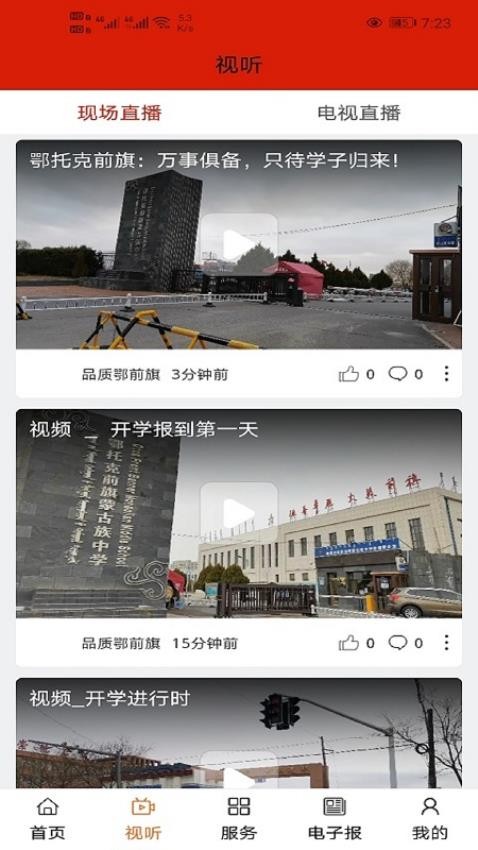 品质鄂前旗app截图1