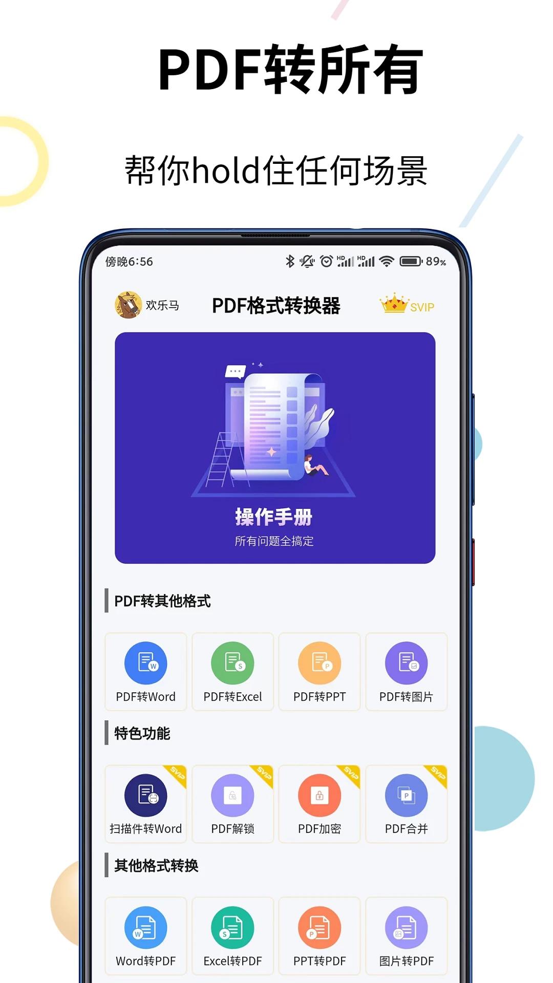 PDF格式转换器软件截图4