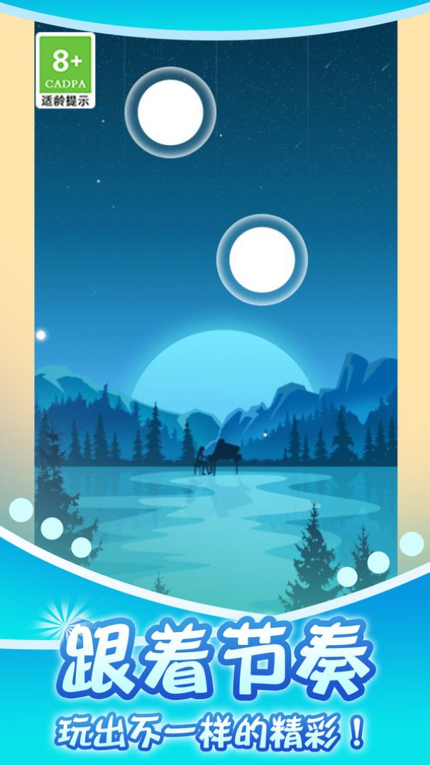 音悦球球游戏图1