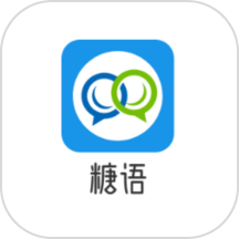 糖语app