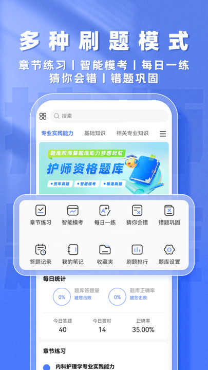 护师题库帮软件截图3