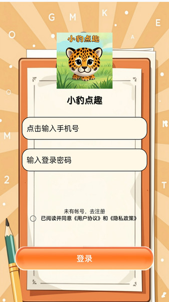 小豹点趣app截图2