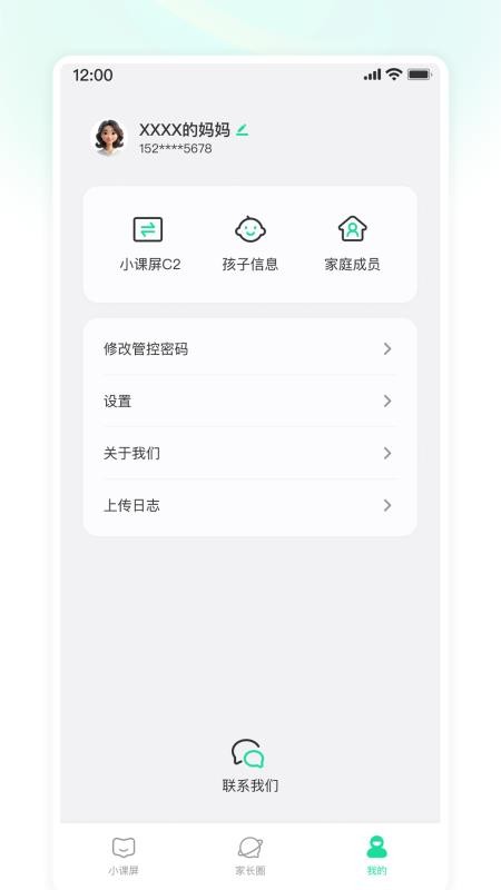 小课屏app截图2