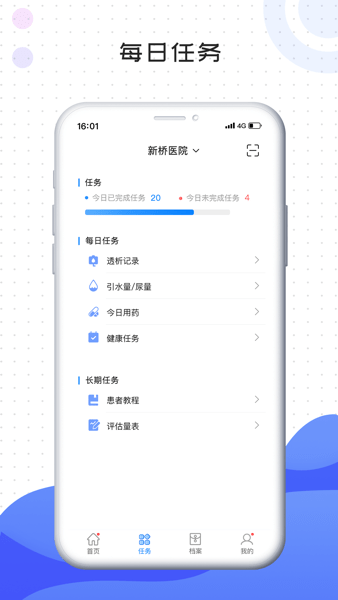 肃医患者端app截图2