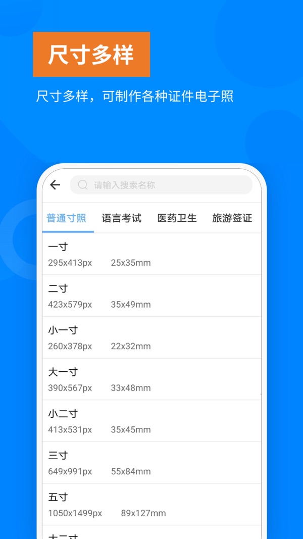洋果证件照app截图1