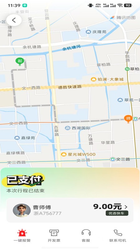 永顺打车乘客端app截图4