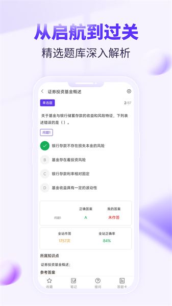 希赛基金从业资格考试app截图3