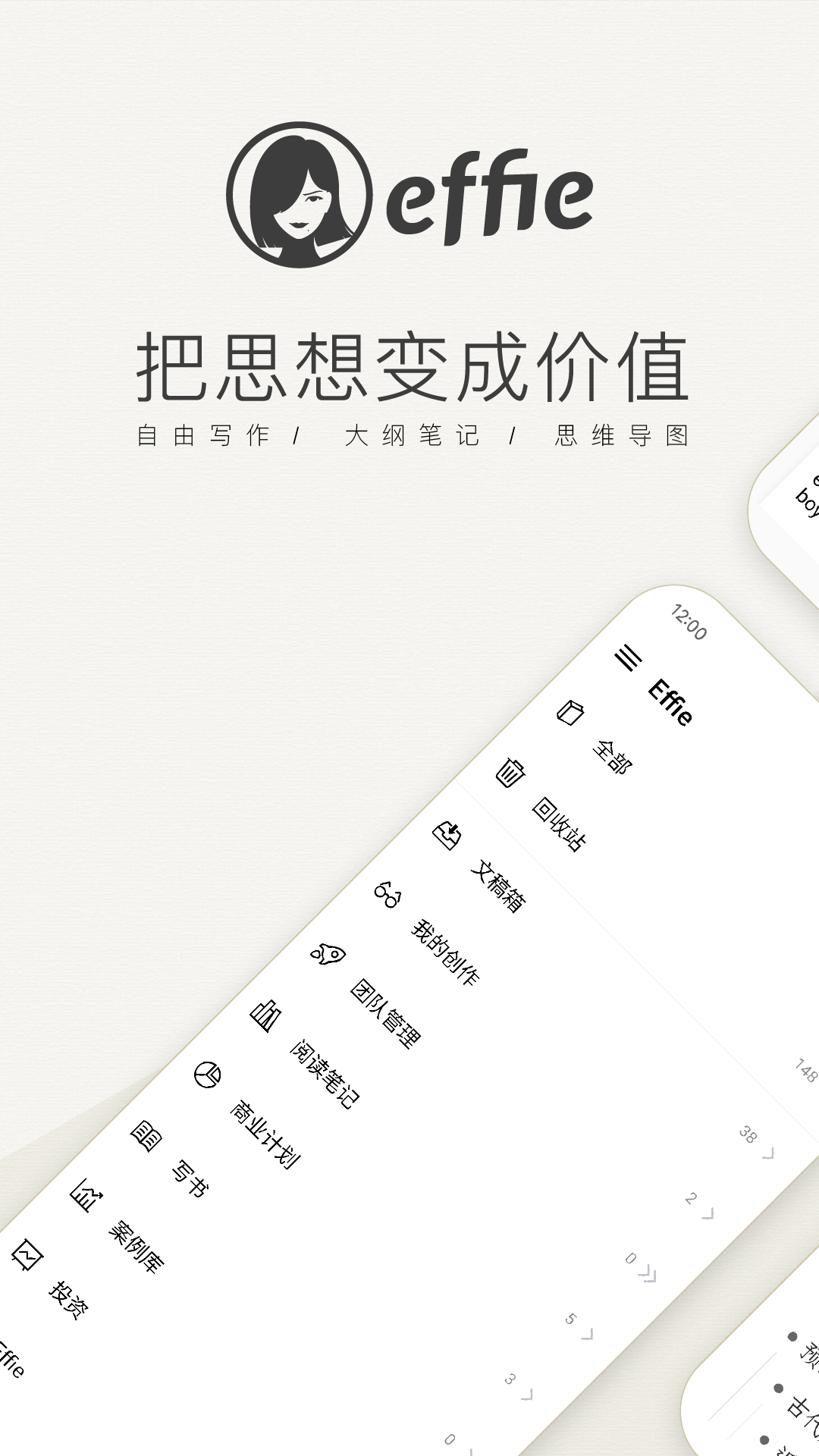 Effie软件截图4