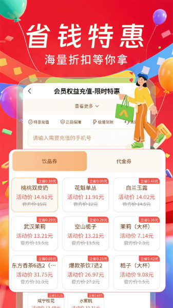 百亿补贴购物券app截图3