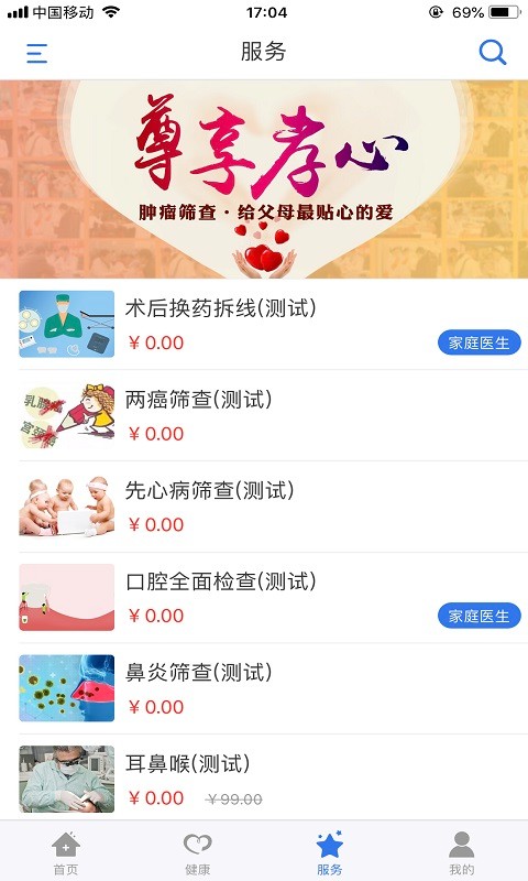 健康廊坊app截图2