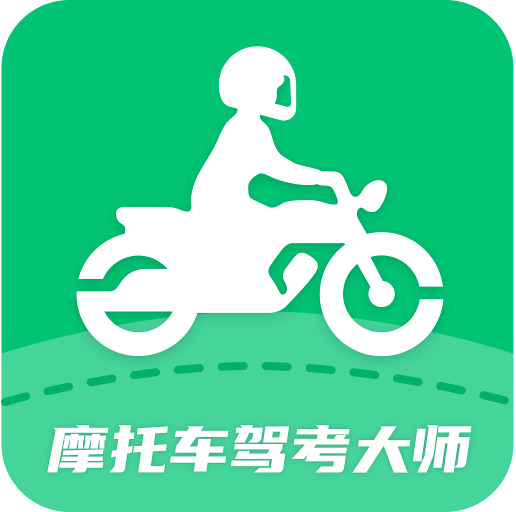 摩托车驾考大师app