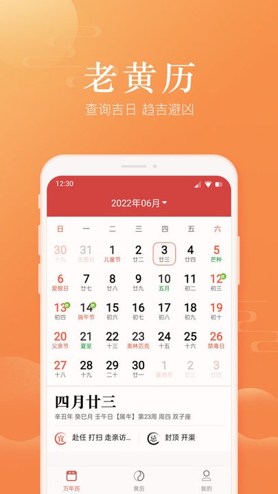 暖心日历app截图3