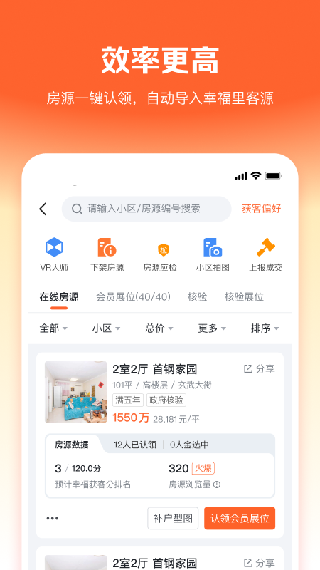 幸福客app截图3