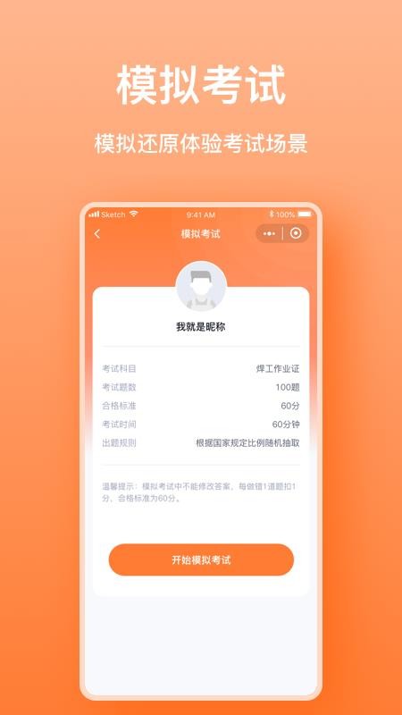 焊工考题宝app截图3