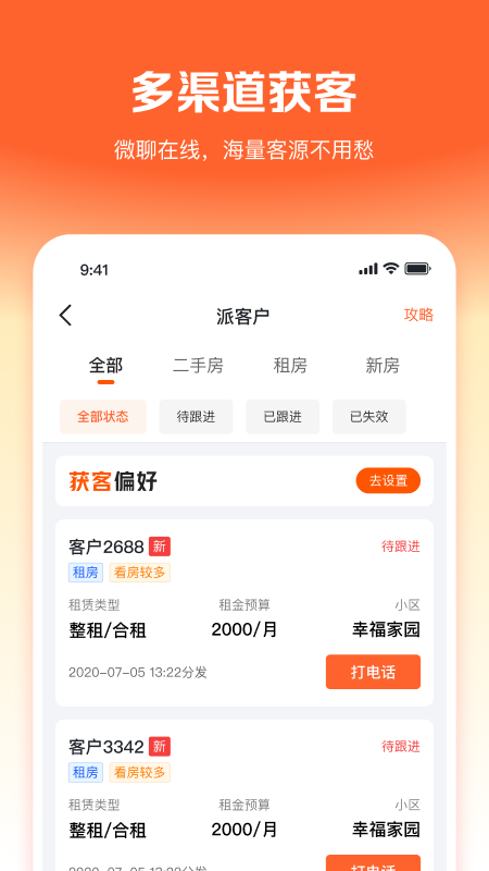 幸福客app截图1