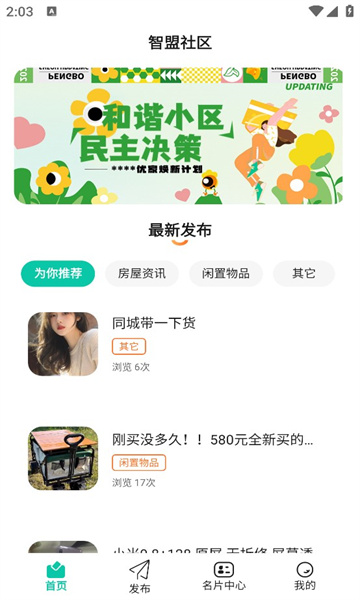 智盟社区app截图3