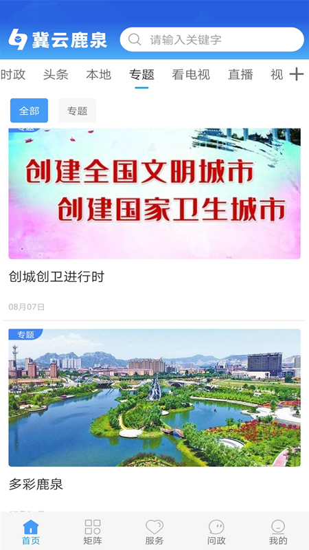 冀云鹿泉官网版截图2