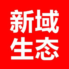 新域生态手机版