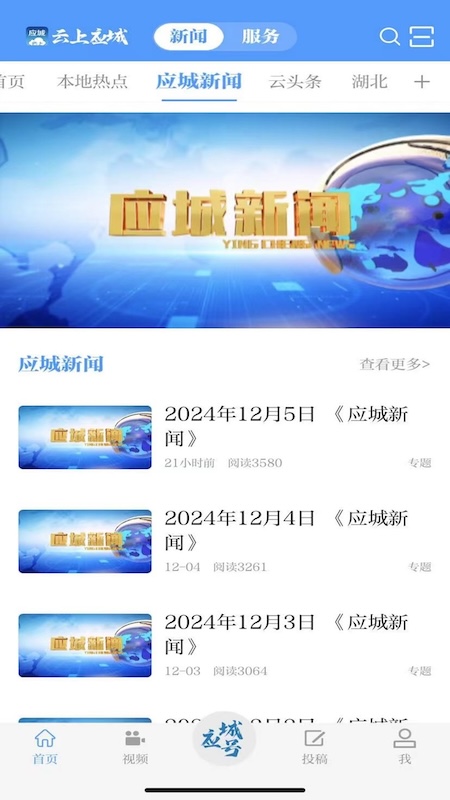 云上应城官网版截图1