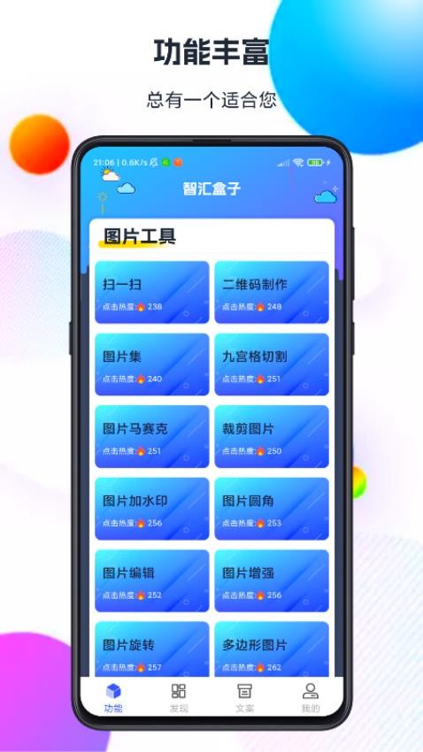智汇盒子app截图2
