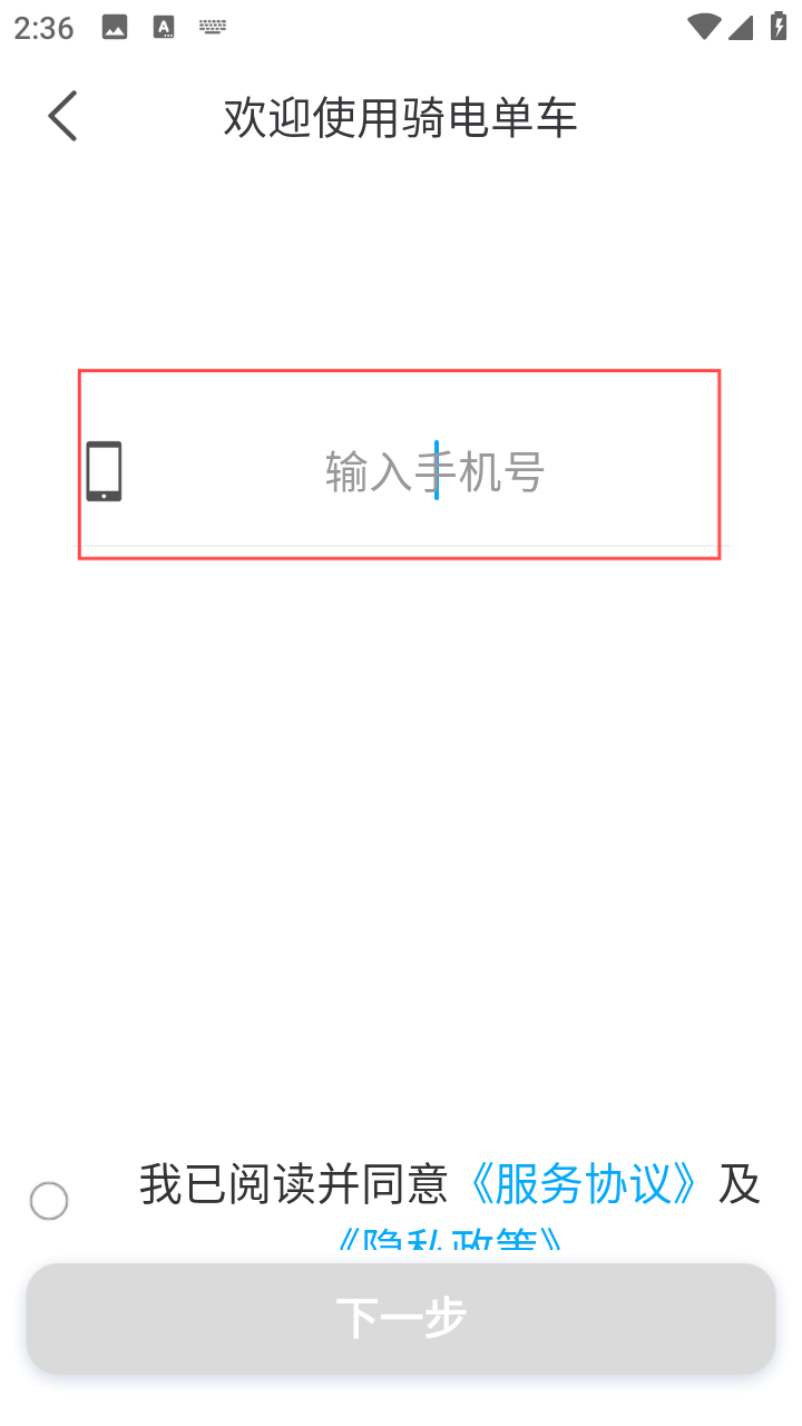 骑电单车app截图2