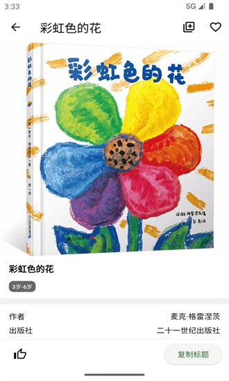 好奇绘本手机版截图1