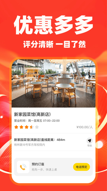 京惠外卖订餐特惠app截图1