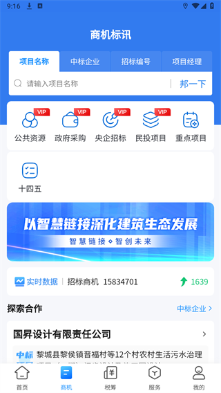 邦标通app截图2