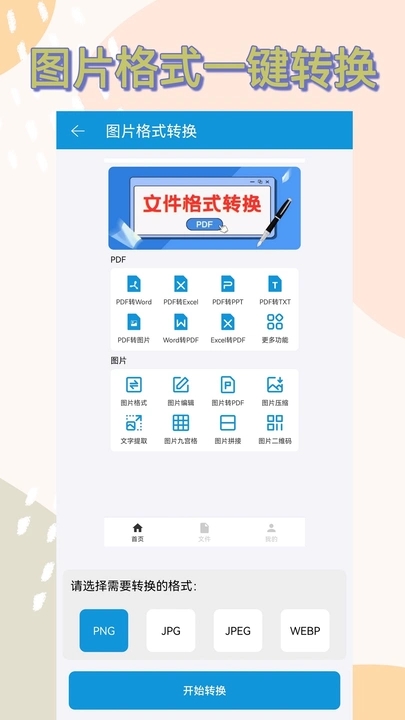 PDF专家手机版截图2