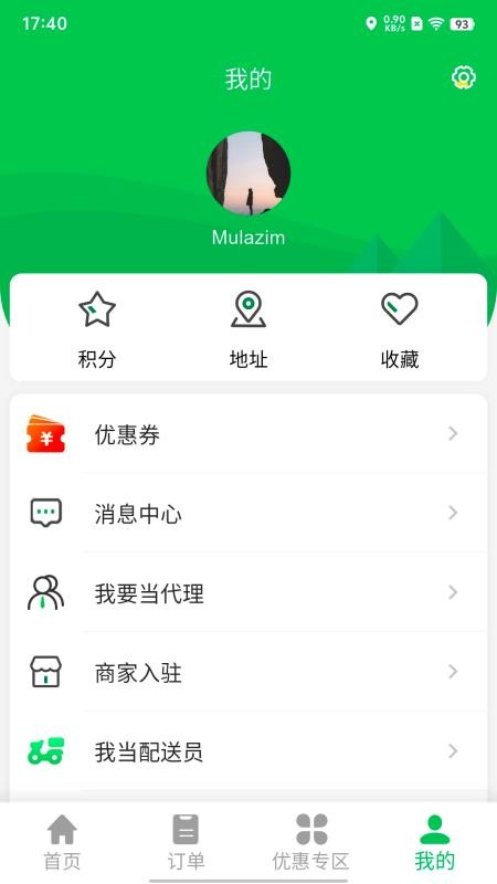Mulazim美滋来app截图1