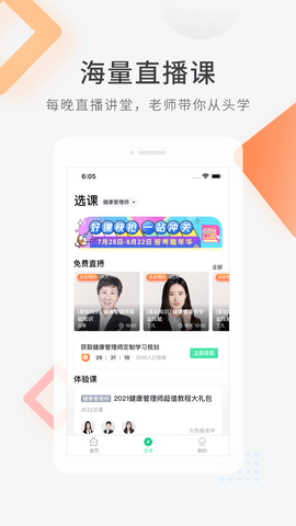 健康管理师快题库软件截图2