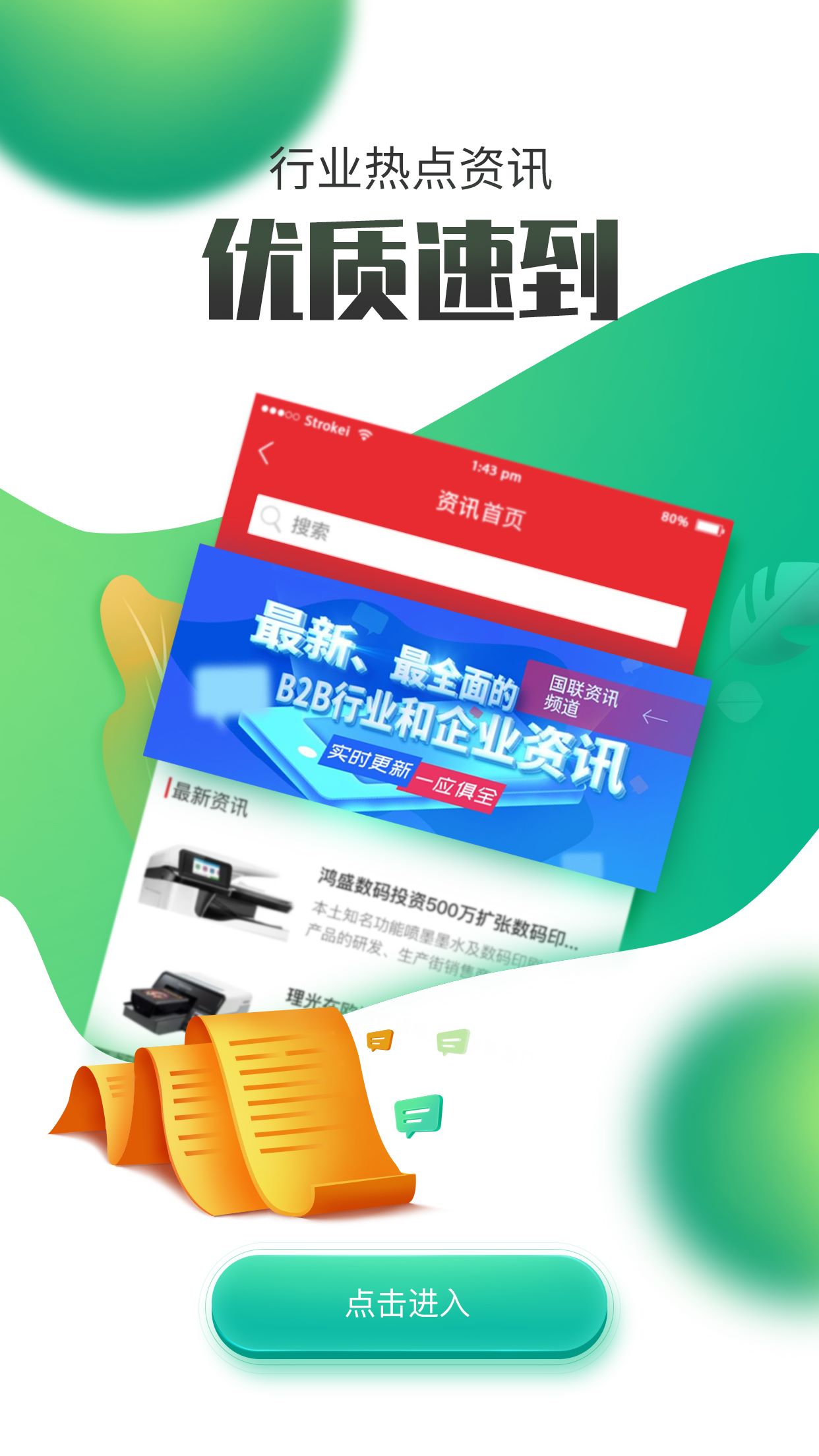 国联资源网app图4