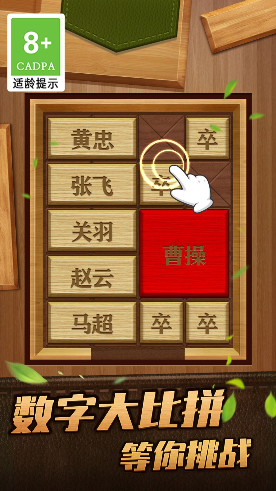 解救曹操华容道手游截图3